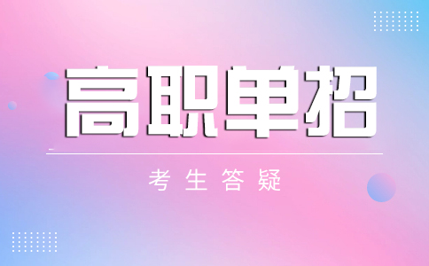 池州分类招生考试就业面向是什么？