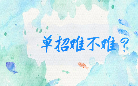 马鞍山分类招生考试难不难？
