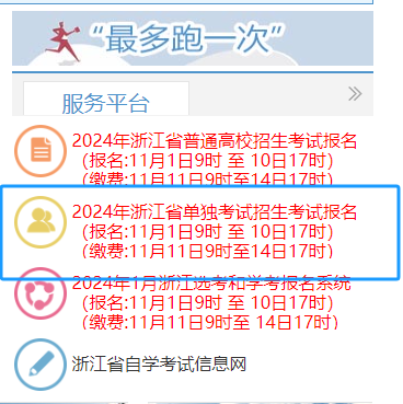 参加2024黄山分类招生考试开考前应注事项和准备