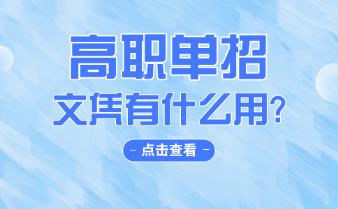 阜阳分类招生考试