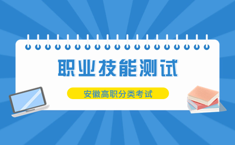 合肥市高职分类招生考试