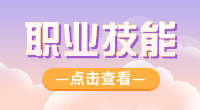 安徽高职分类招生考试校考