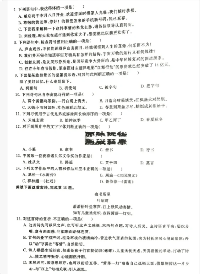 安徽高职分类招生考试语文真题