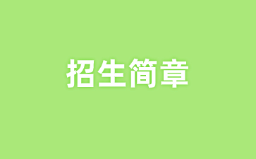 安徽工商职业学院分类考试