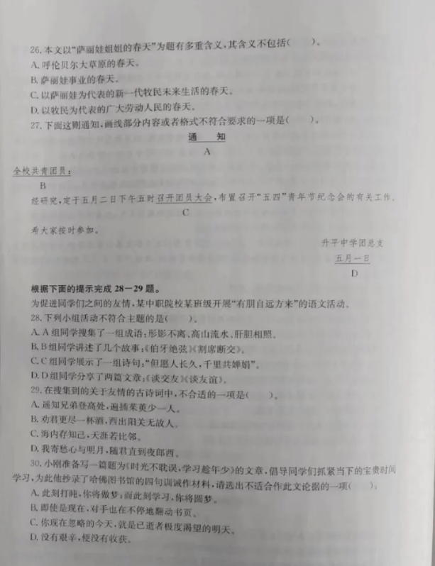 2024年安徽高职分类招生考试语文冲刺模拟试卷