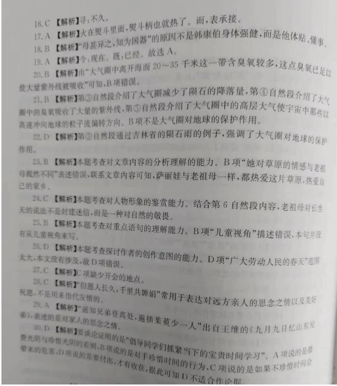 2024年安徽高职分类招生考试语文冲刺模拟试卷