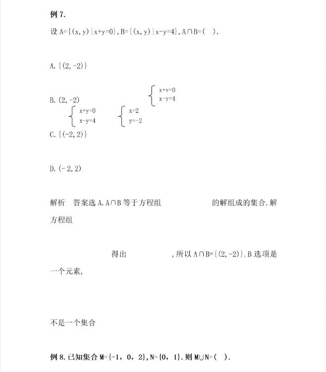 安徽高职分类招生考试数学例题