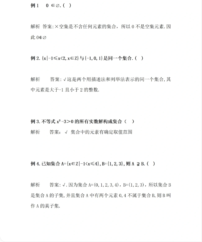 安徽高职分类招生考试数学例题