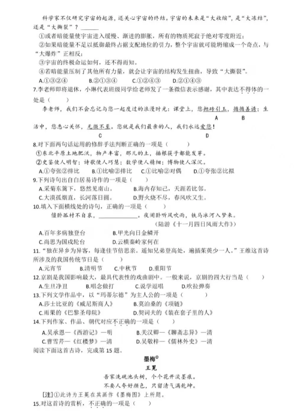安徽高职分类招生考试语文试卷真题