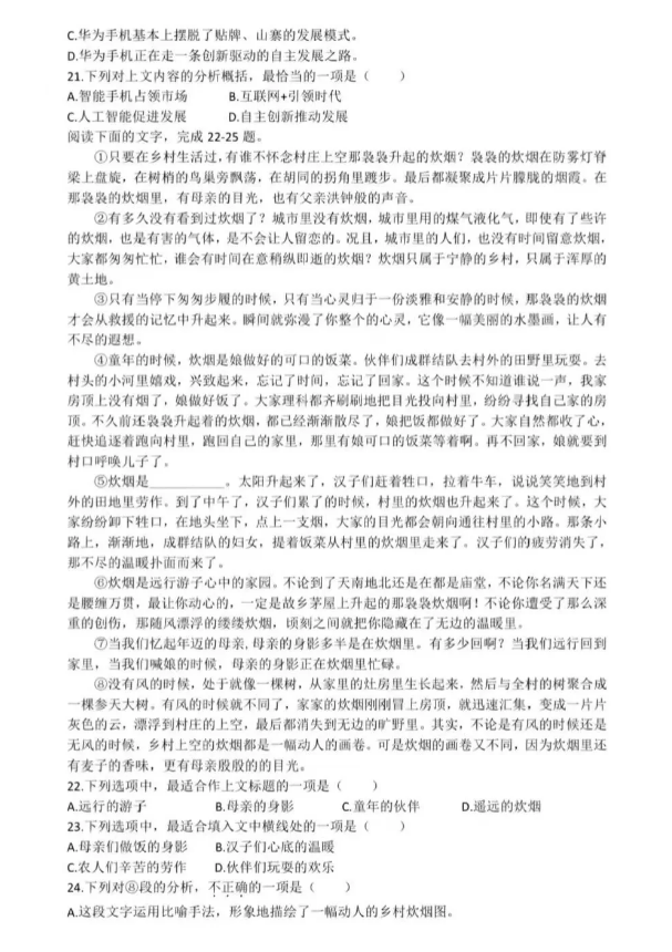 安徽高职分类招生考试语文试卷真题