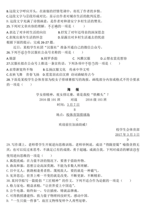 安徽高职分类招生考试语文试卷真题