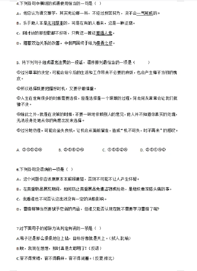 安徽高职分类招生考试语文试题