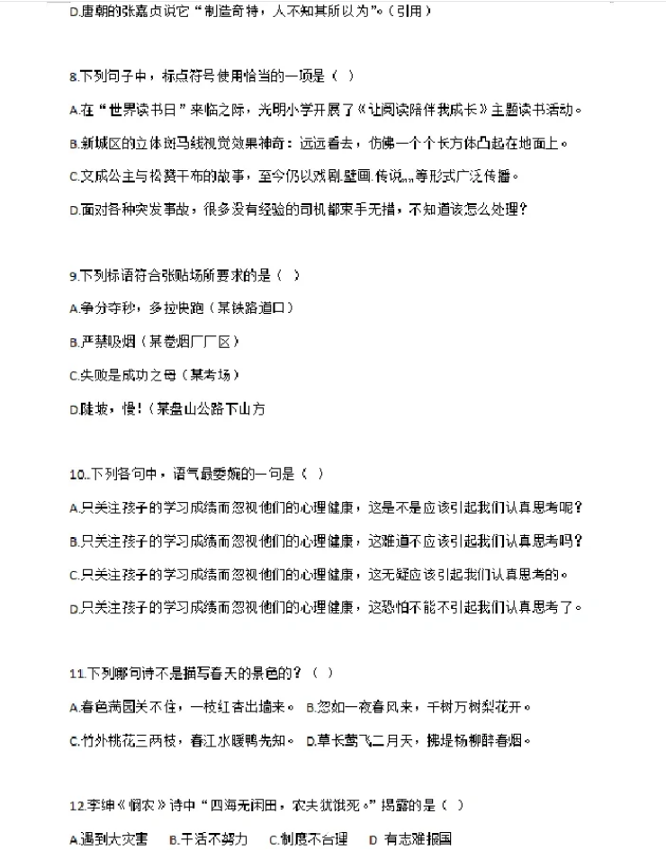 安徽高职分类招生考试语文试题
