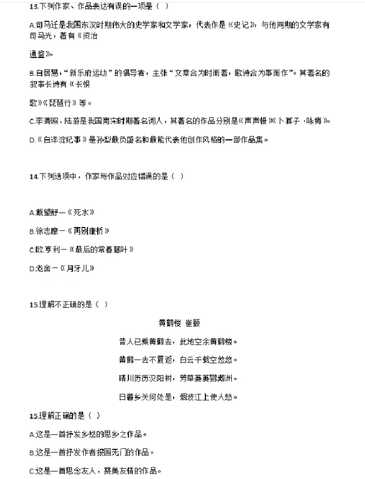 安徽高职分类招生考试语文试题