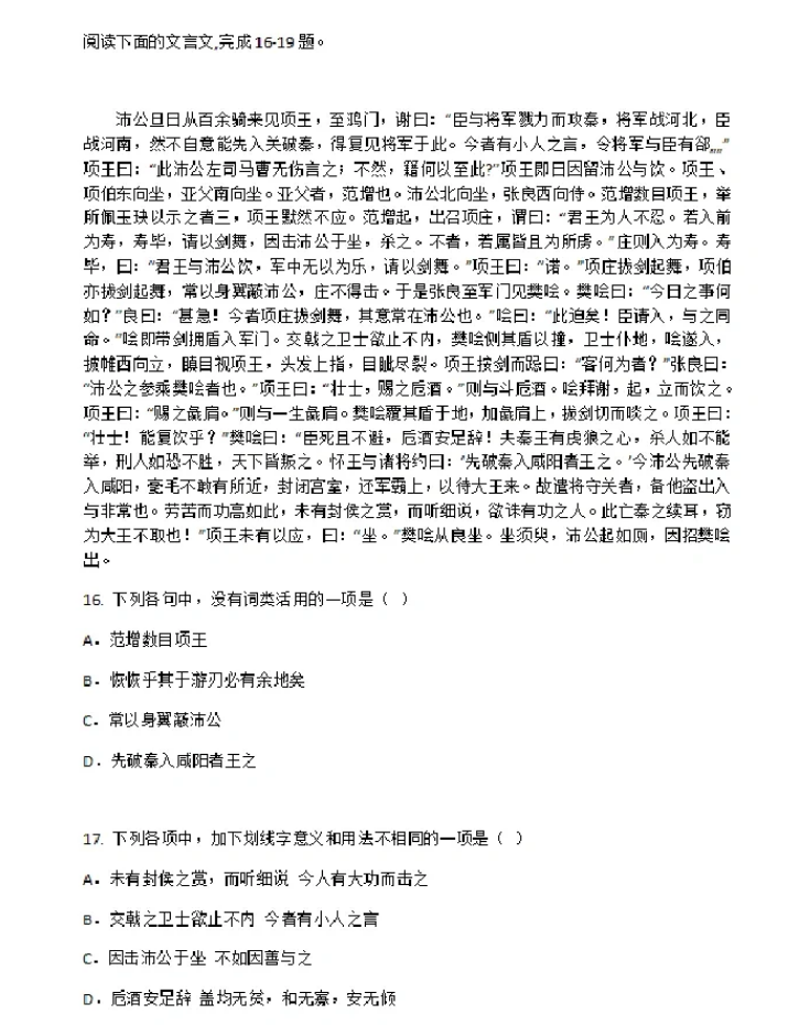 安徽高职分类招生考试语文试题