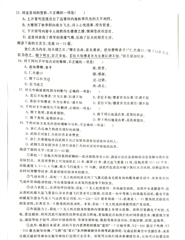安徽高职分类招生考试语文真题资料
