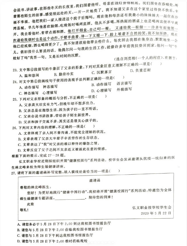 安徽高职分类招生考试语文真题资料