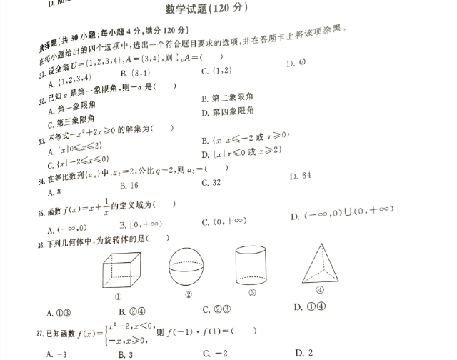 安徽高职分类招生考试数学真题资料