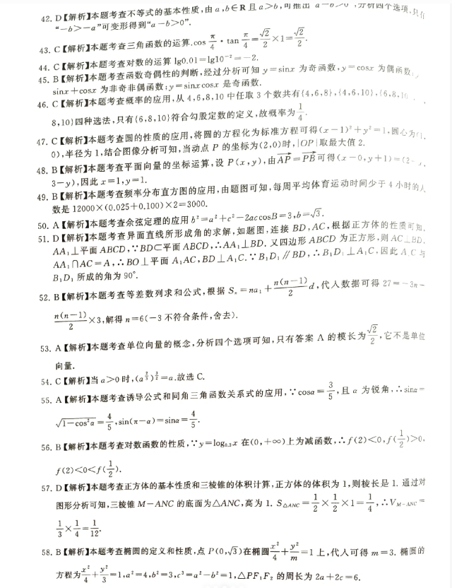 安徽高职分类招生考试数学真题资料