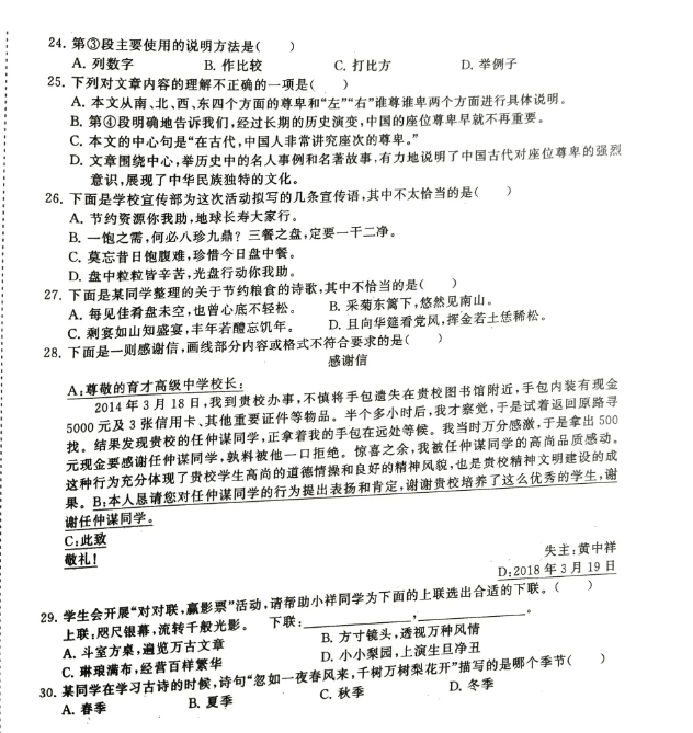 安徽高职分类招生考试语文模拟题