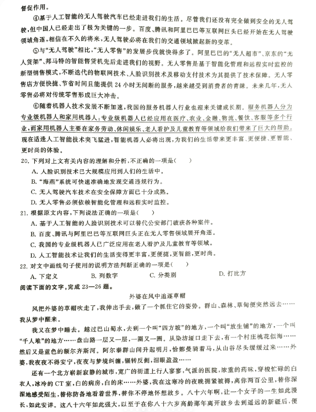 安徽高职分类招生考试语文真题资料