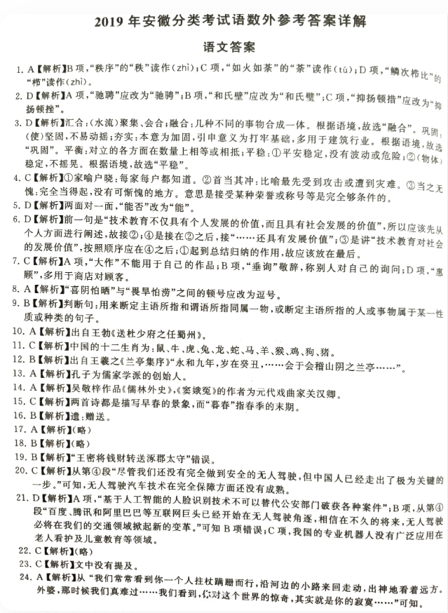 安徽高职分类招生考试语文真题资料