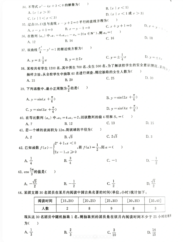 安徽高职分类招生考试数学真题资料