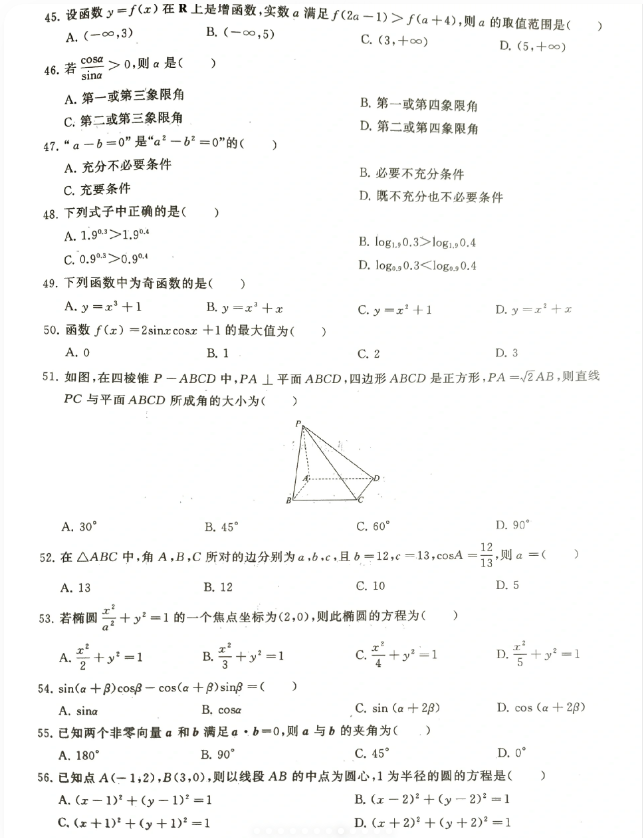 安徽高职分类招生考试数学真题资料