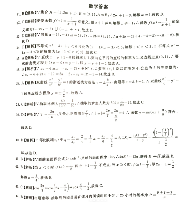 安徽高职分类招生考试数学真题资料