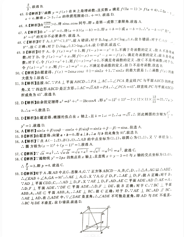 安徽高职分类招生考试数学真题资料