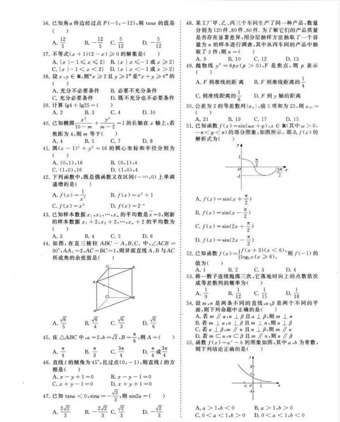 安徽高职分类招生考试数学真题资料