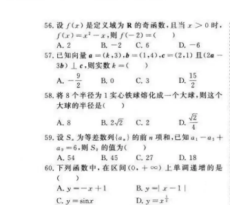 安徽高职分类招生考试数学真题资料