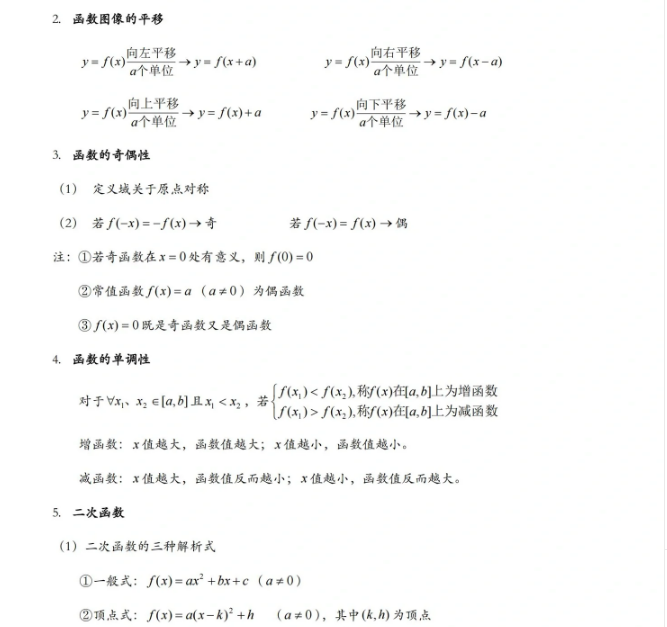 安徽高职分类招生考试数学复习备考