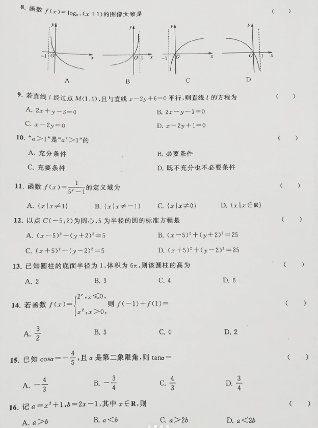 安徽高职分类招生考试数学真题
