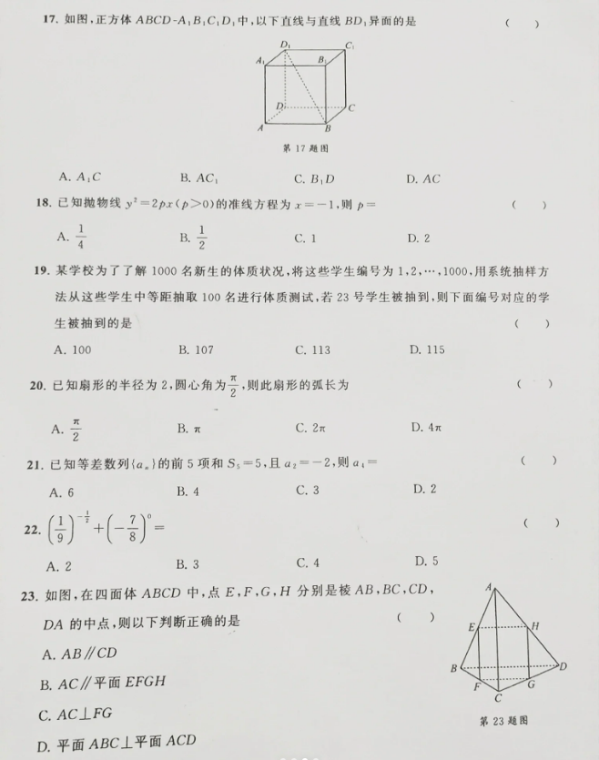 安徽高职分类招生考试数学真题