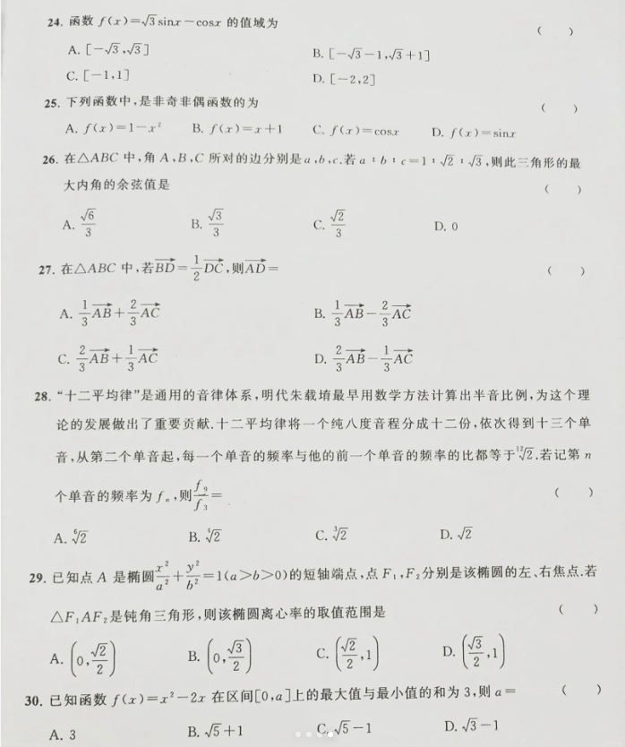 安徽高职分类招生考试数学真题