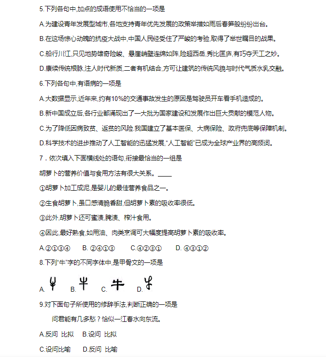 安徽高职分类招生考试语文真题