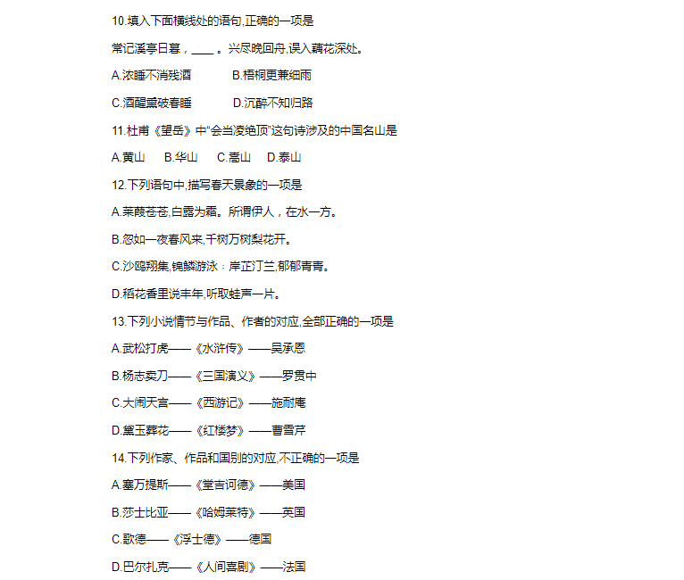 安徽高职分类招生考试语文真题
