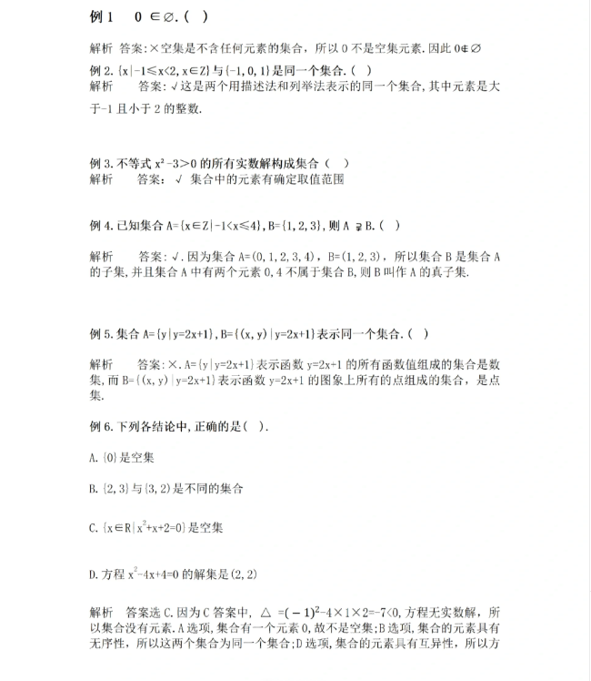 安徽高职分类招生考试数学真题