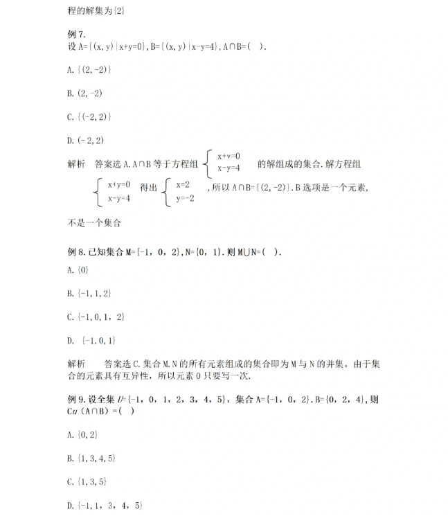 安徽高职分类招生考试数学真题