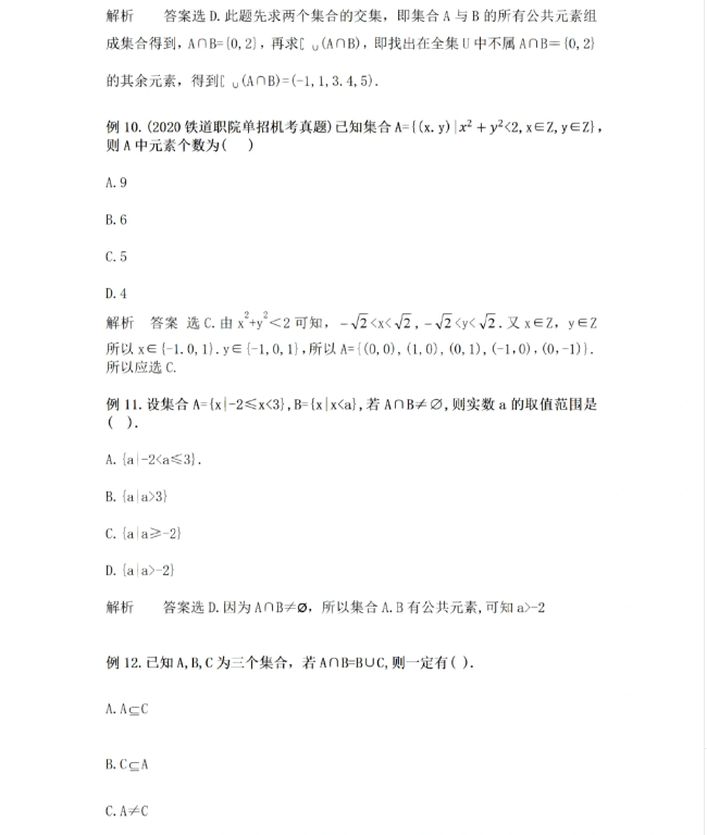 安徽高职分类招生考试数学真题