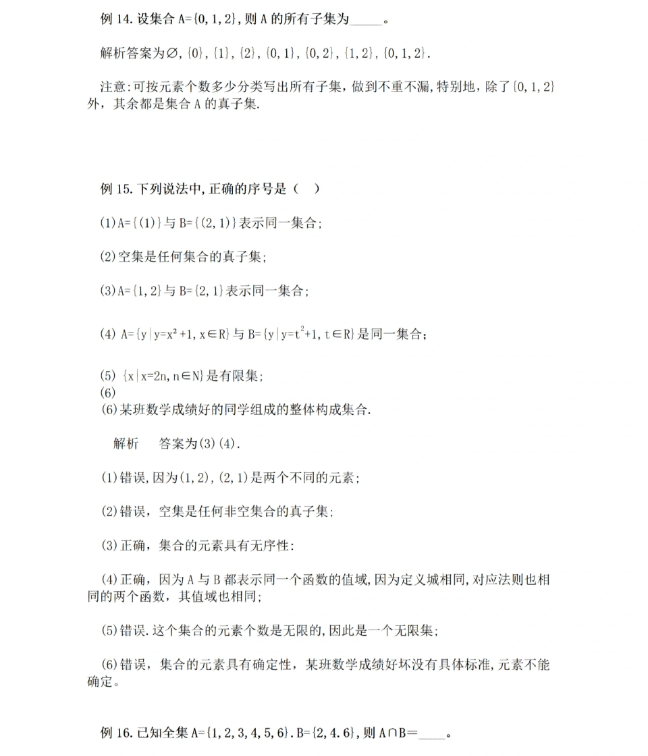 安徽高职分类招生考试数学真题
