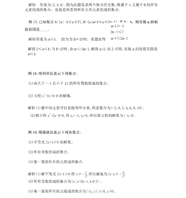 安徽高职分类招生考试数学真题