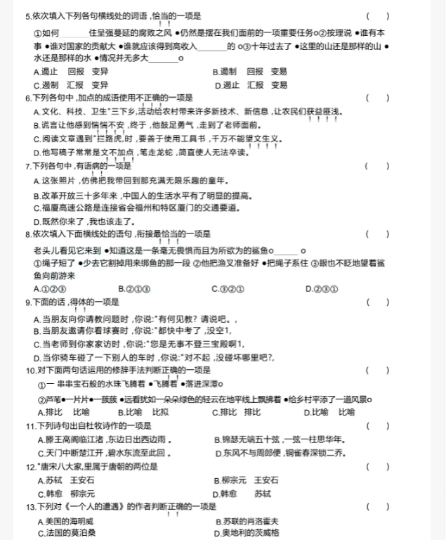 安徽高职分类招生考试语文真题