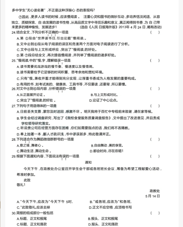 安徽高职分类招生考试语文真题
