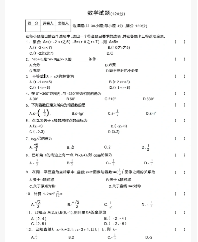 安徽高职分类招生考试数学真题