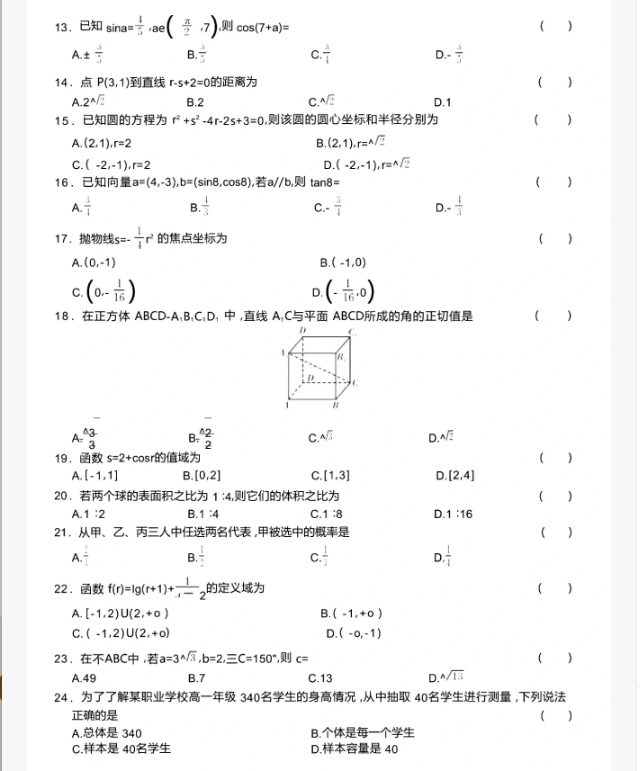安徽高职分类招生考试数学真题