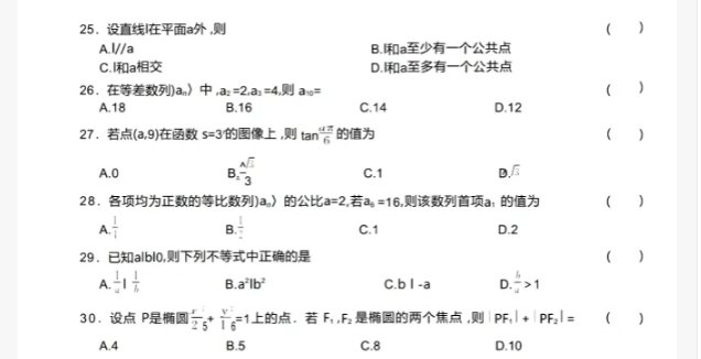 安徽高职分类招生考试数学真题