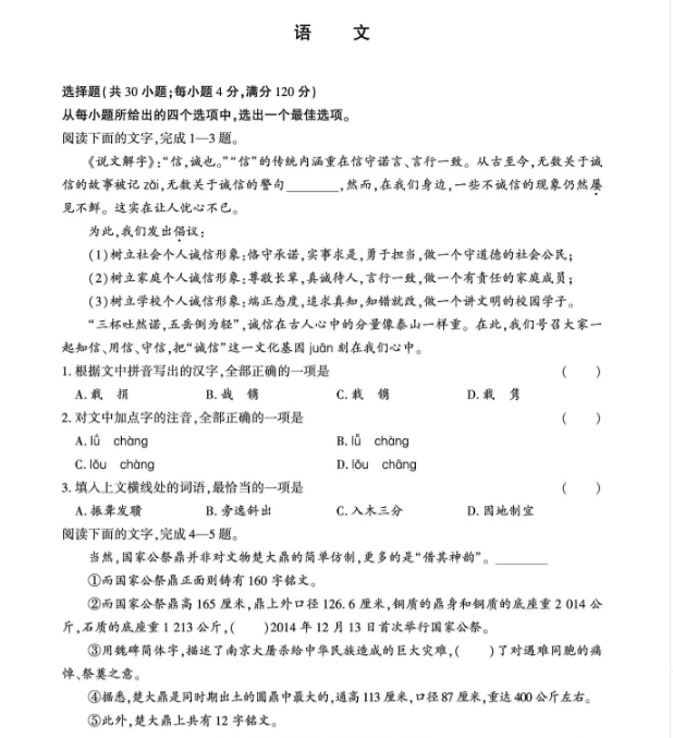 安徽高职分类招生考试语文复习备考