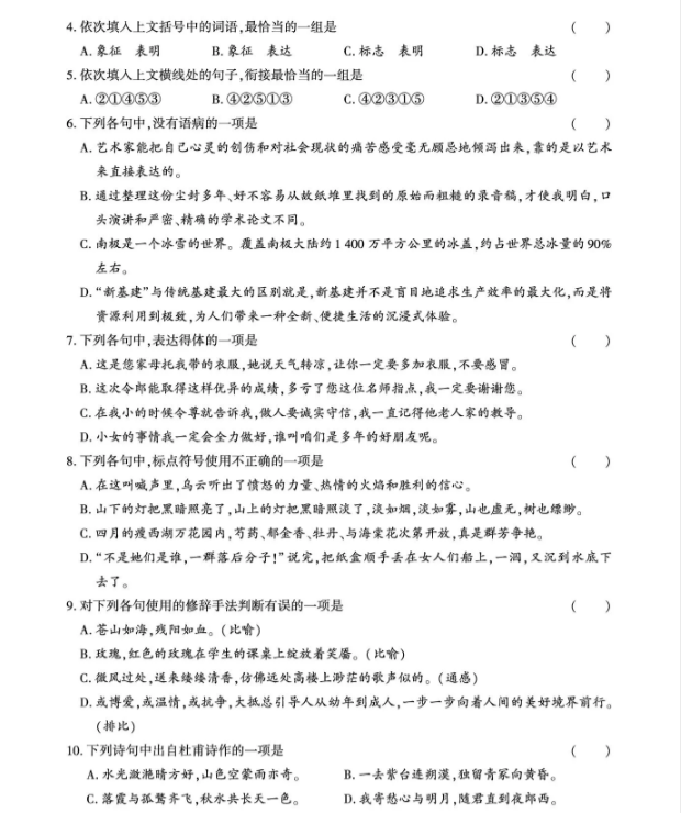 安徽高职分类招生考试语文复习备考
